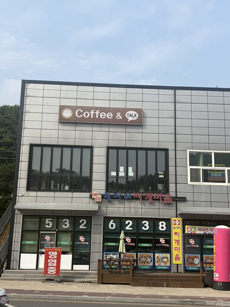 농다리찌개마을 사진 1
