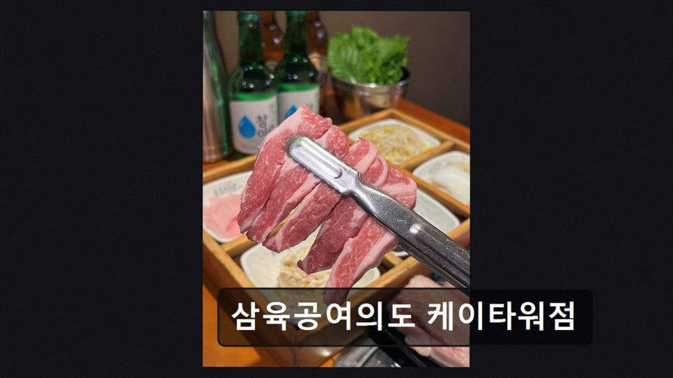 삼육공 여의도케이타워점 사진 2