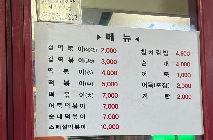 마늘떡볶이 사진 1