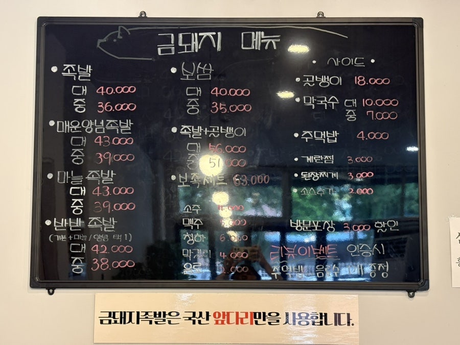 금돼지족발 사진 5