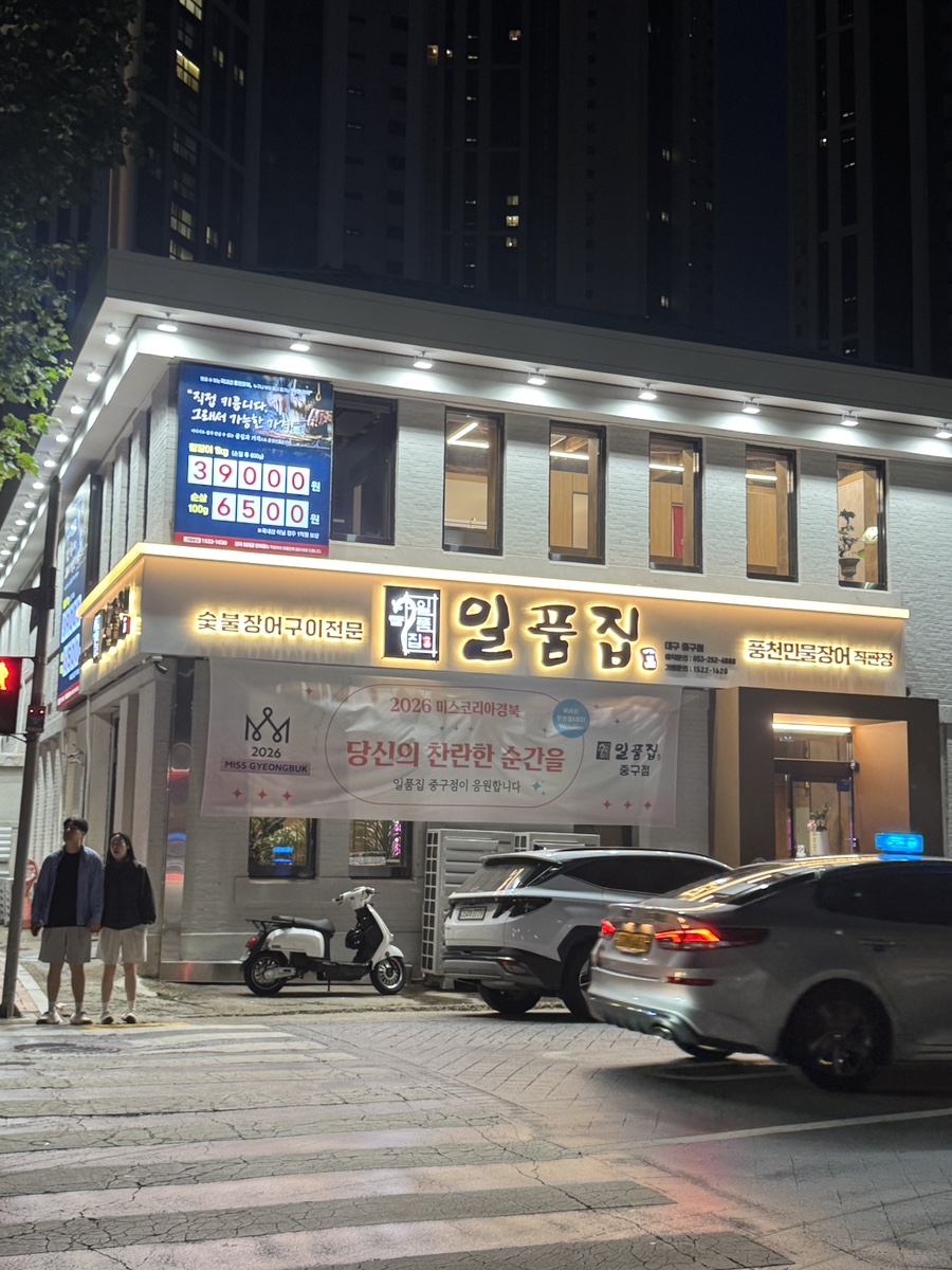 일품집 중구점 사진 1