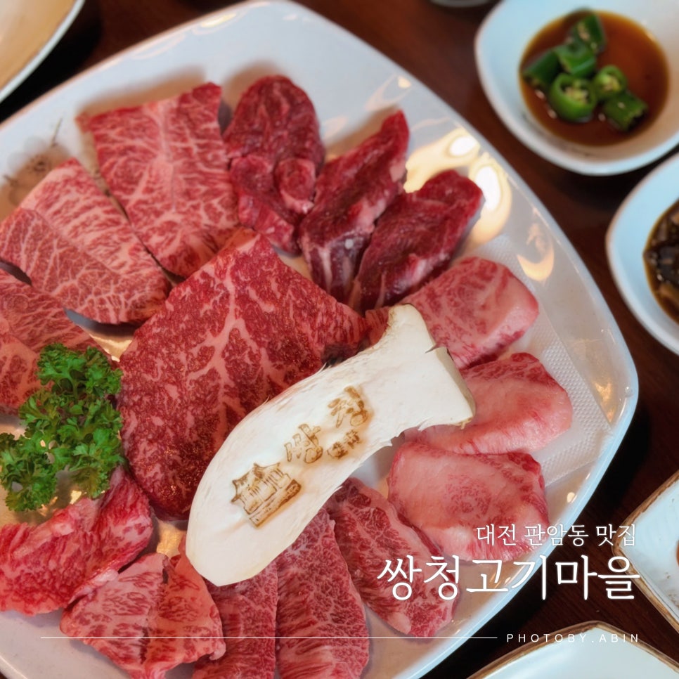 쌍청고기마을 사진 1