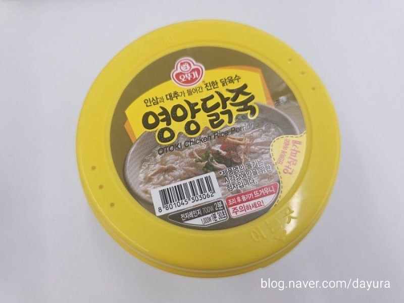 아플 때 먹기 좋은 GS편의점 오뚜기 영양닭죽