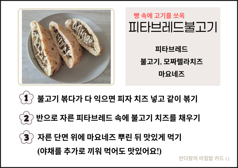 피타브레드 불고기 샌드위치