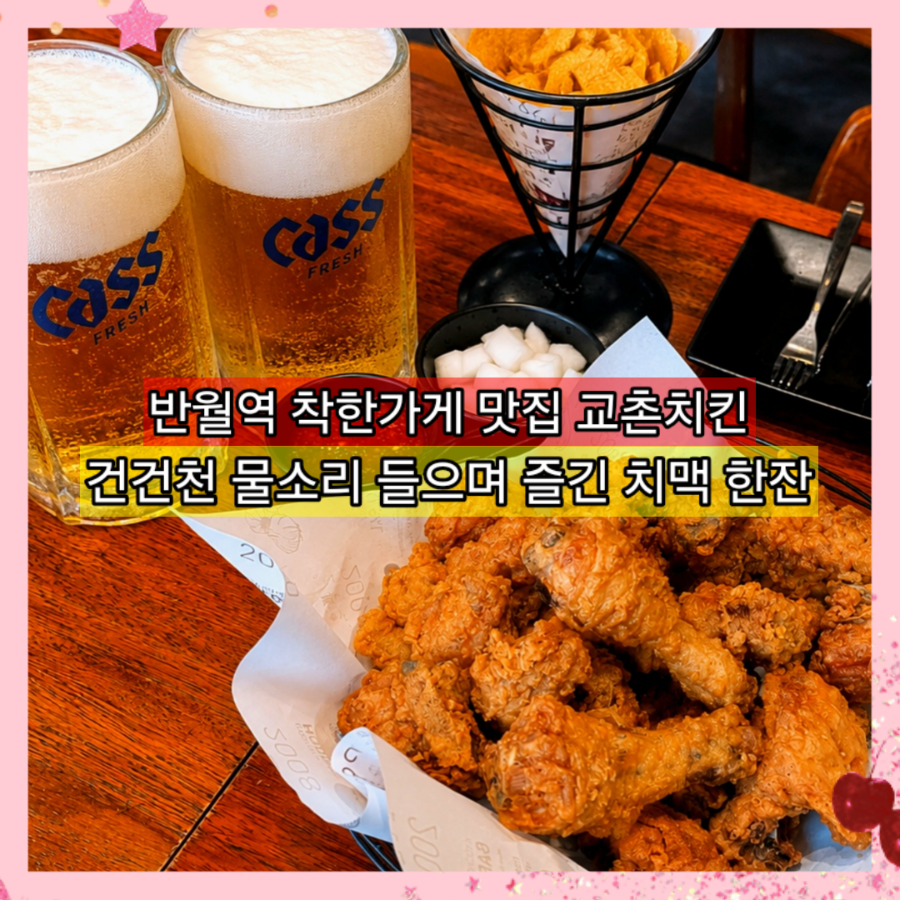 교촌치킨 반월점 사진 1