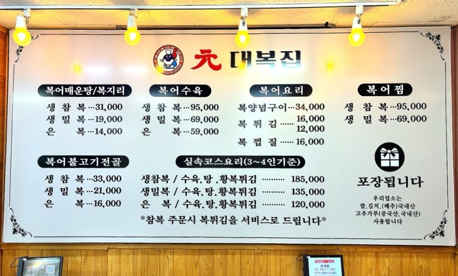 원대복집 사진 4