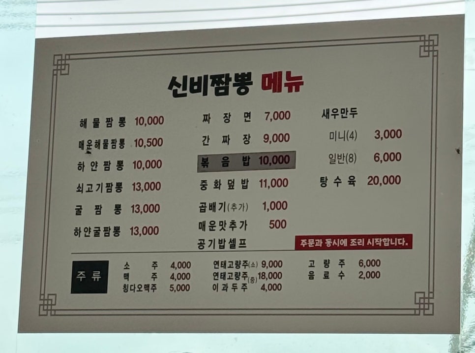 신비짬뽕 사진 3