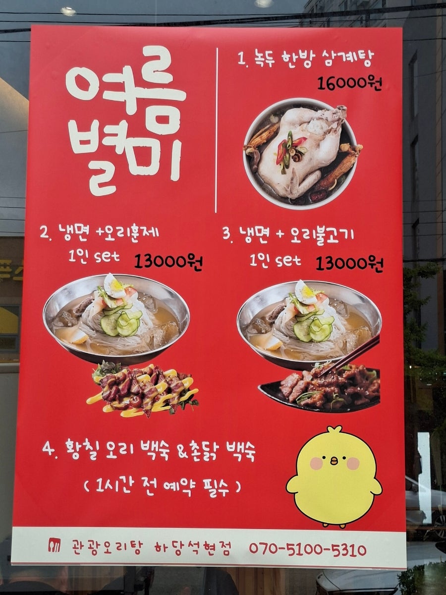 관광오리탕 사진 3