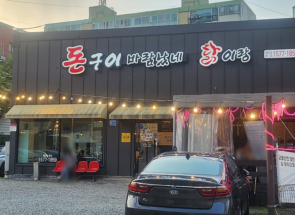 돈구이바람났네닭이랑 사진 1