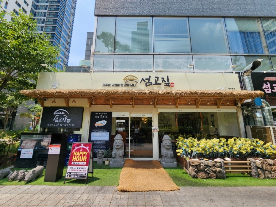 제주고기 송도점 사진 1