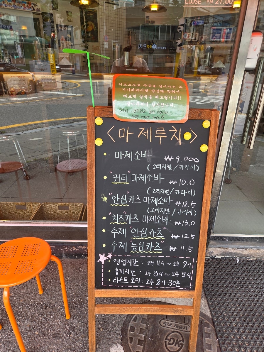 마제루치 사진 3