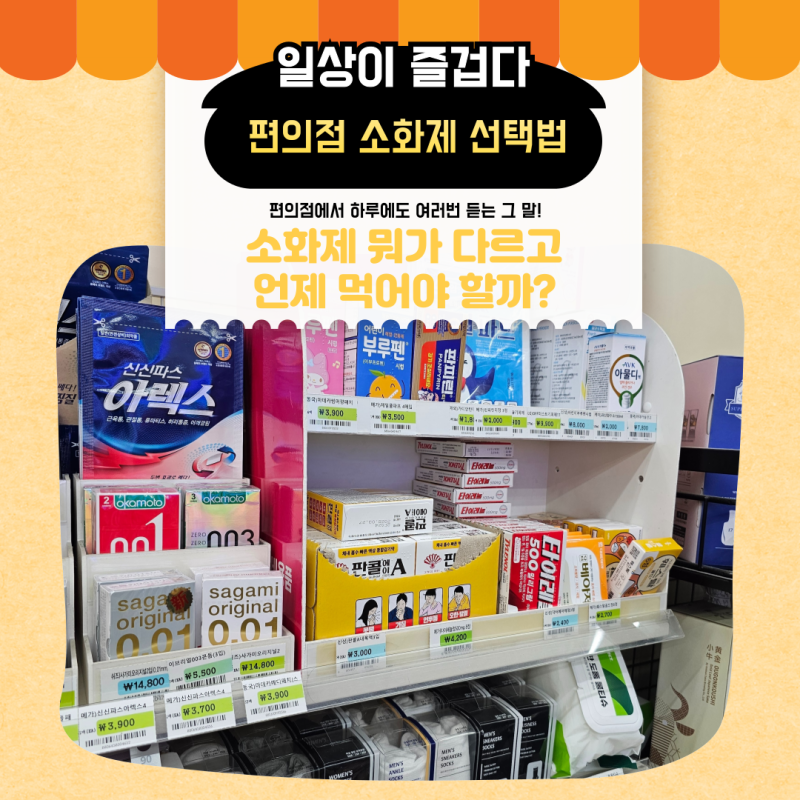 편의점에 겔포스가 없는 이유 훼스탈 vs 베아제 차이