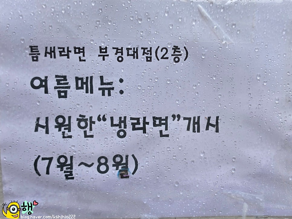 틈새라면 부경대점 사진 3