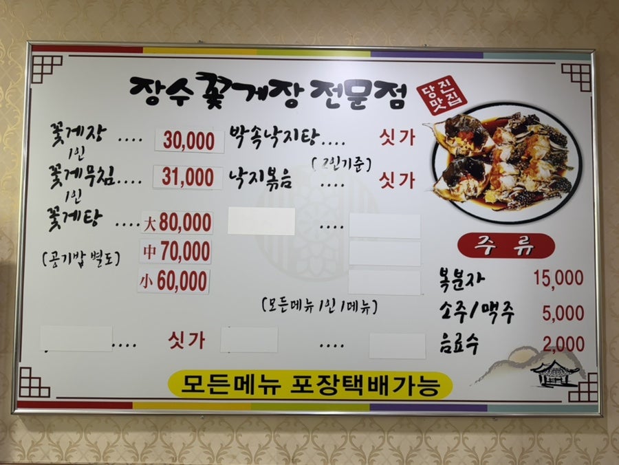 장수꽃게장전문점 사진 3