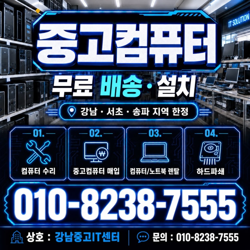 강남 중고컴퓨터판매를 게이밍용 본체, 듀얼 27인치 모니터를 가정집에 배송 설치 후기.