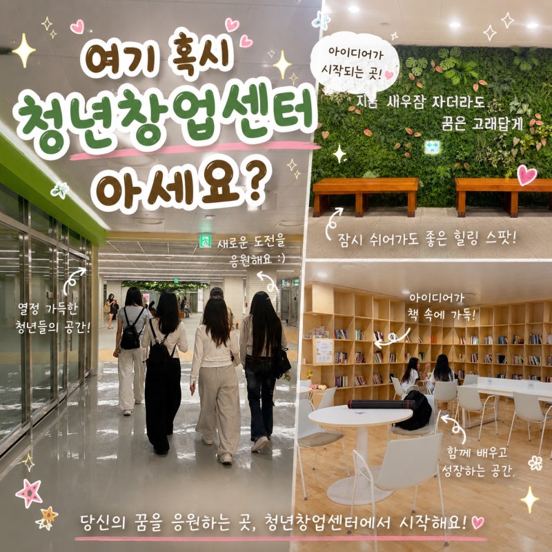 청주 청년창업지원센터 성안길 지하상가가 이렇게 바꿨다고 중학생과 실내가볼만한곳
