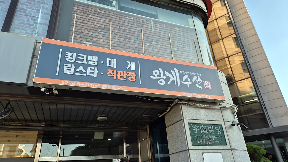 왕게수산 잠실직영점 사진 2