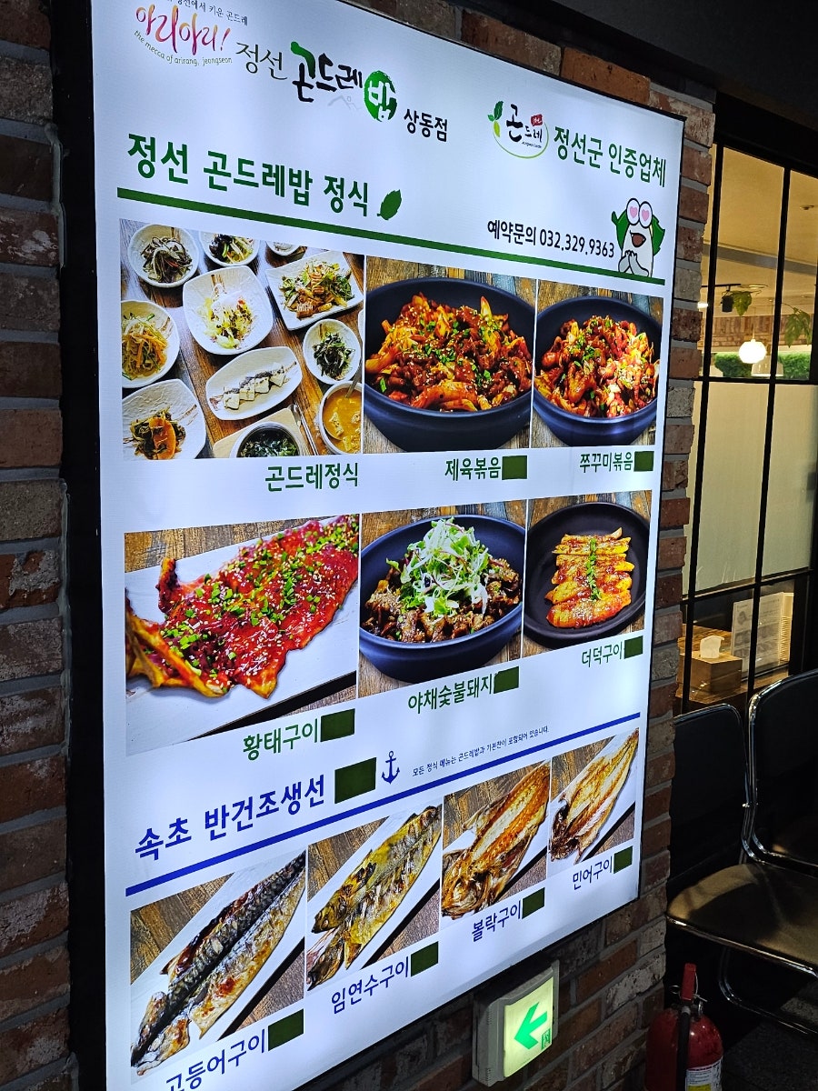 아리아리 정선 상동점 사진 4