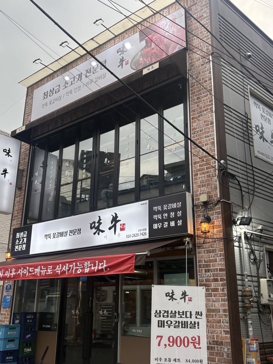 미우 신천시장점 사진 2