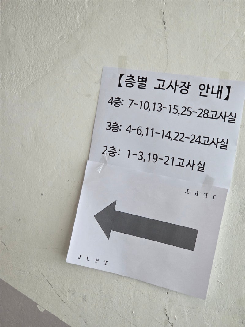 2026 7월 jlpt n2 후기 난이도ㅣJLPT N2 준비물 시험시간 수험번호 수험표 시계