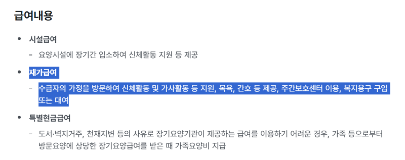 재가보험 뜻_노후준비 끝판왕