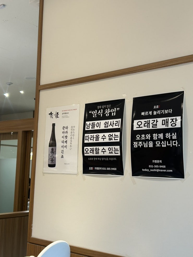 오초 오늘의초밥 과천점 사진 3