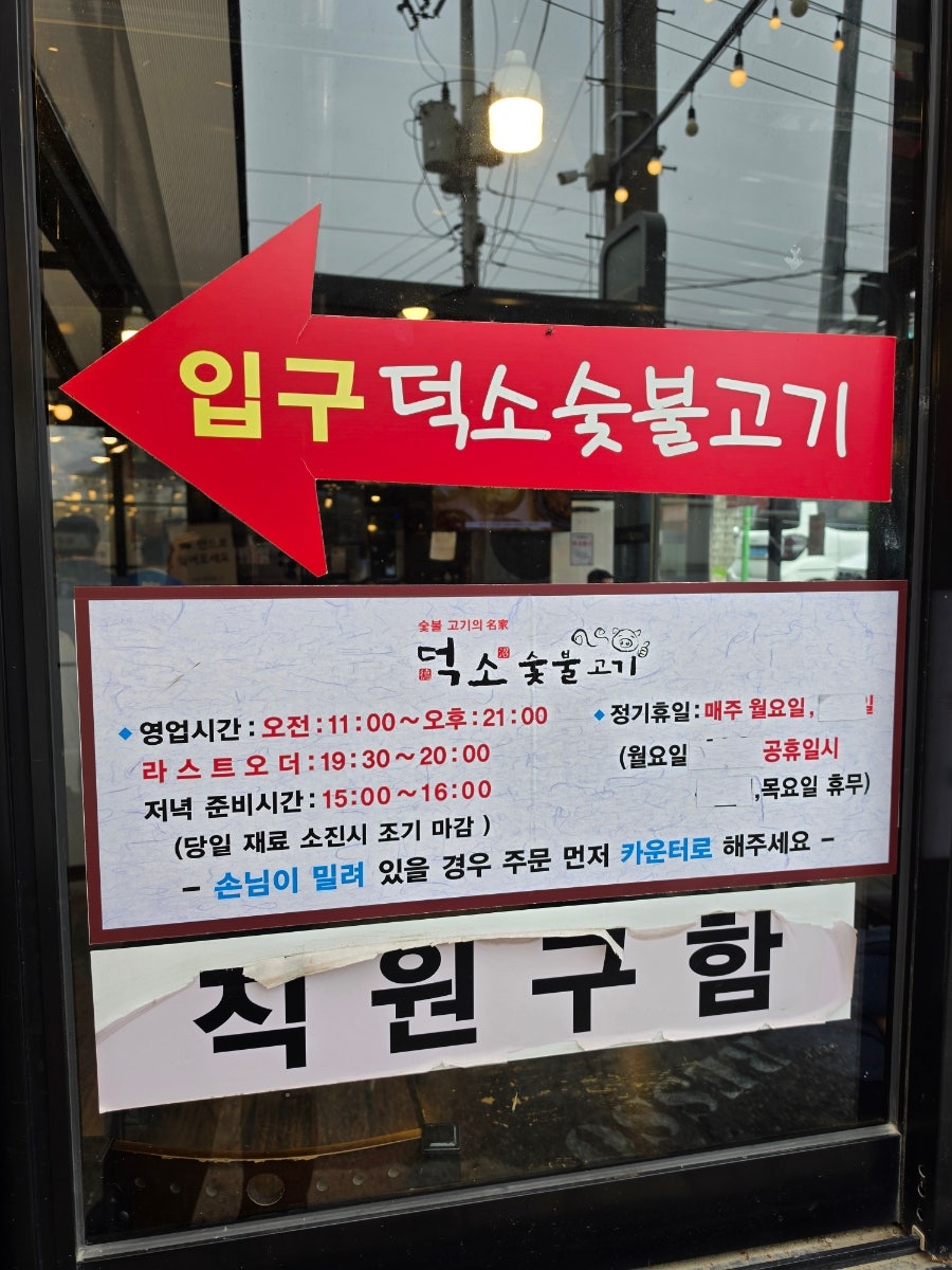 덕소숯불고기 본점 사진 2