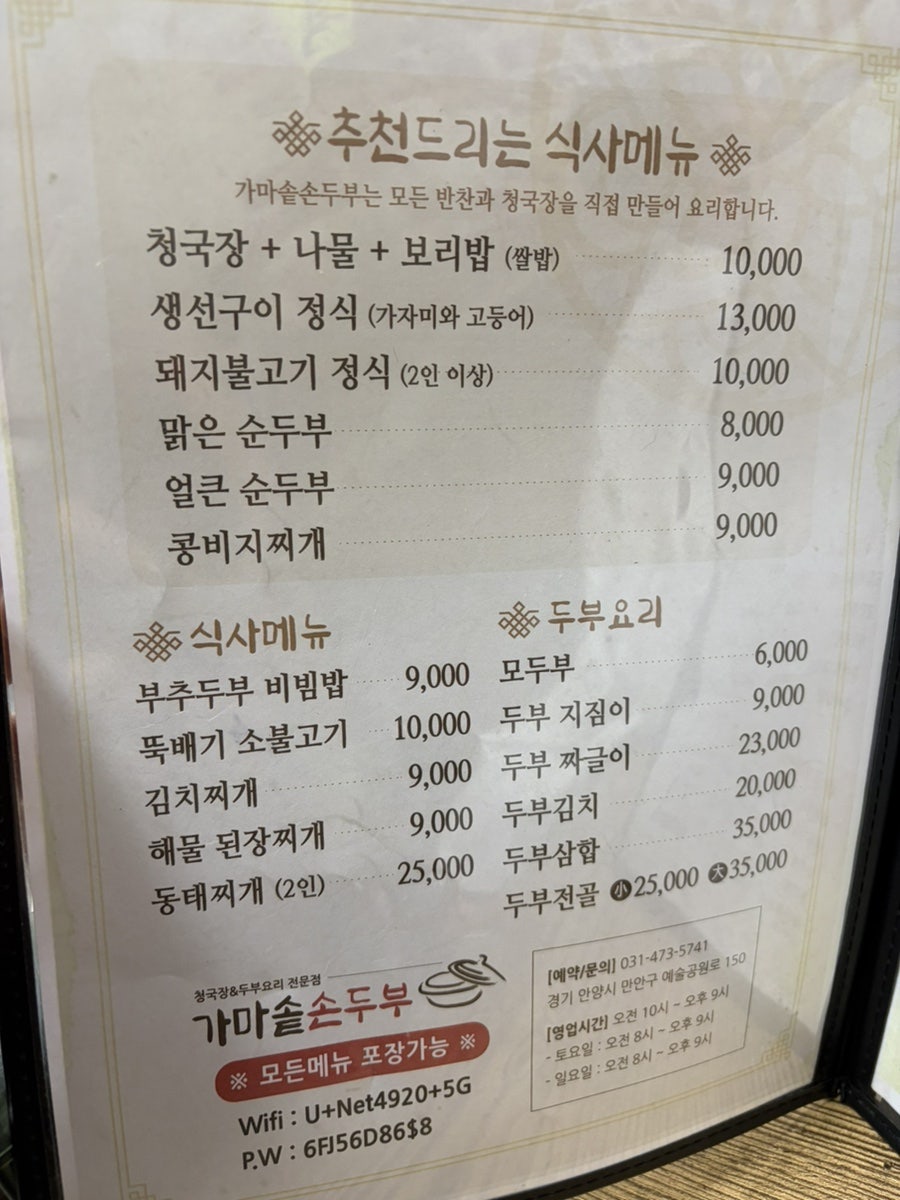가마솥손두부 사진 1