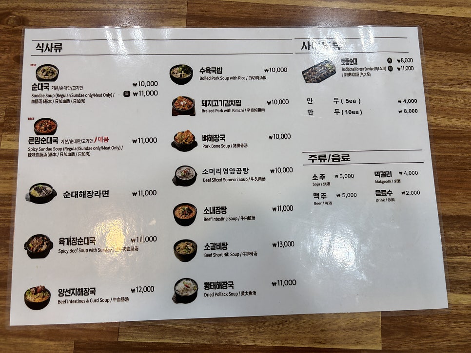 큰맘할매순대국 포천내촌점 사진 4