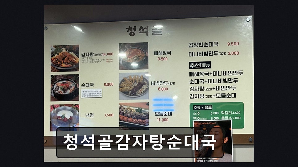 청석골감자탕순대국 사진 5