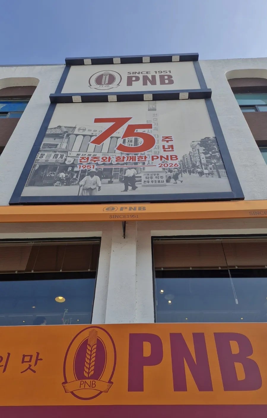 PNB풍년제과 전주역점 사진 3