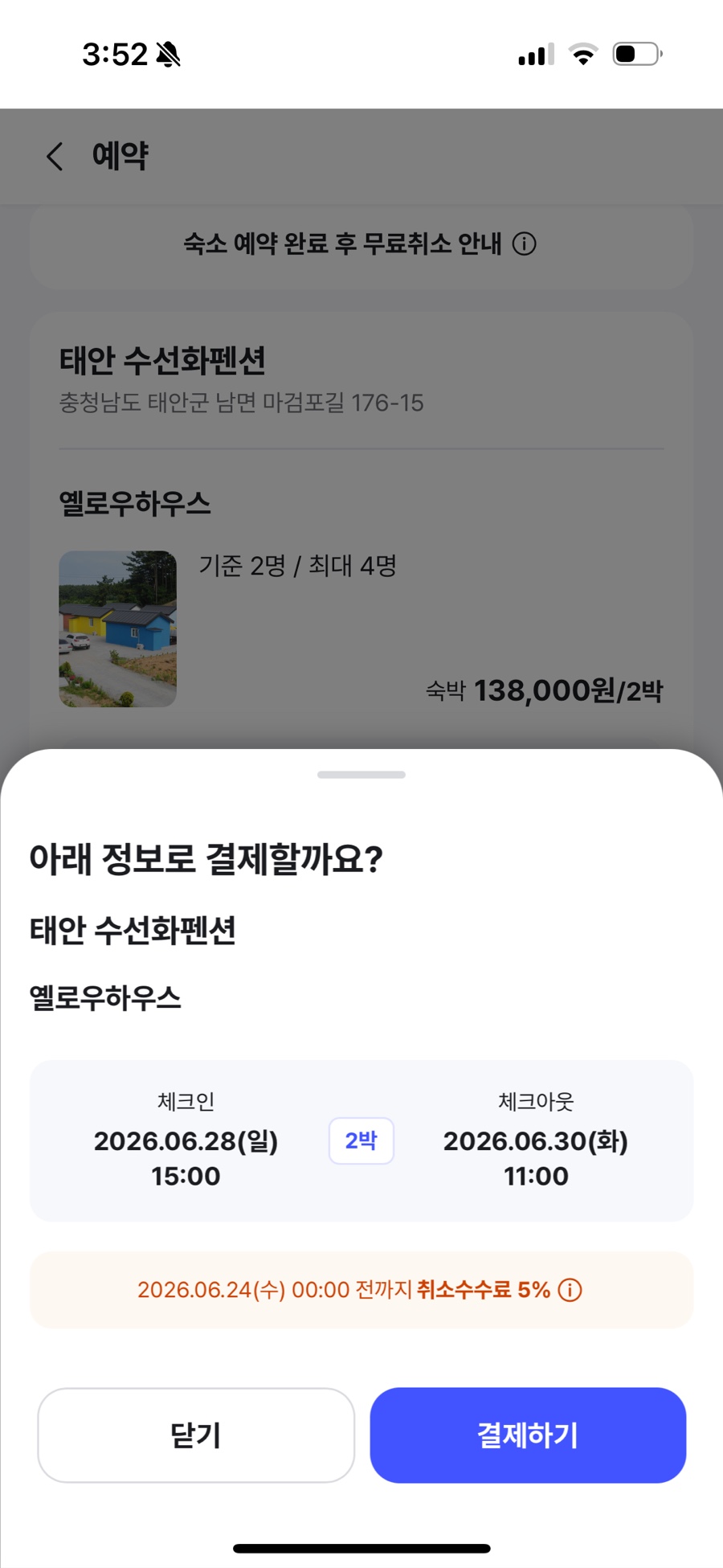 수선화펜션 사진 5