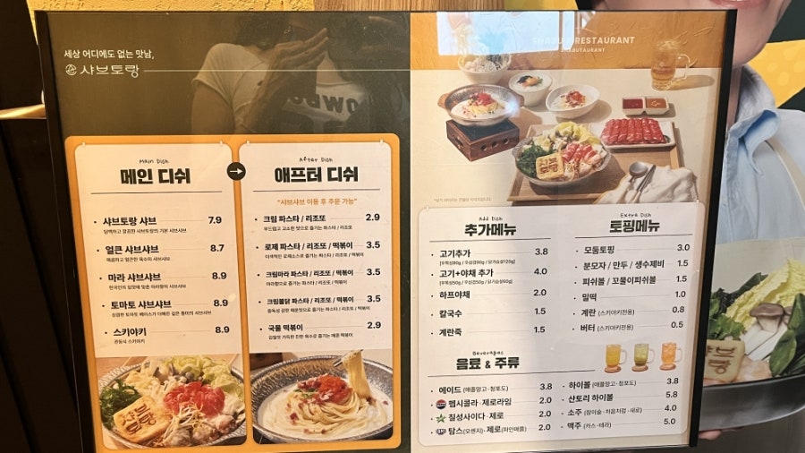 샤브토랑 거여역점 사진 2