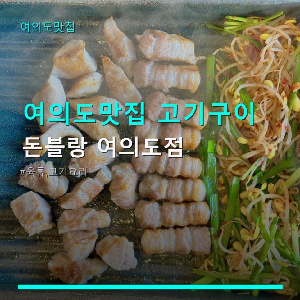 돈블랑 여의도점 사진 1