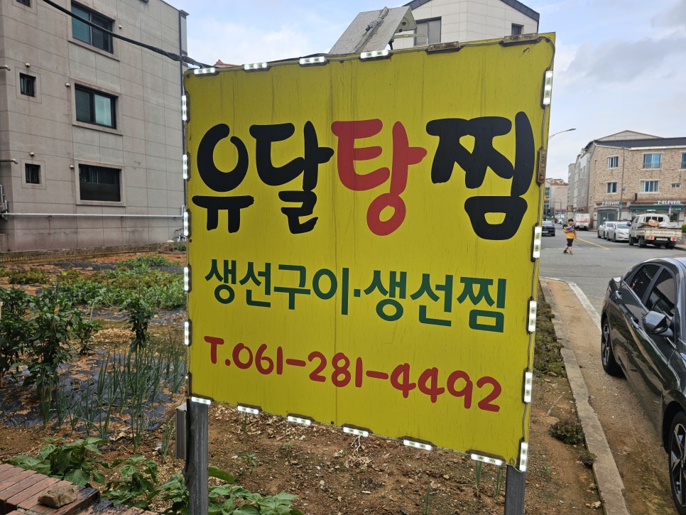 유달탕찜 사진 3