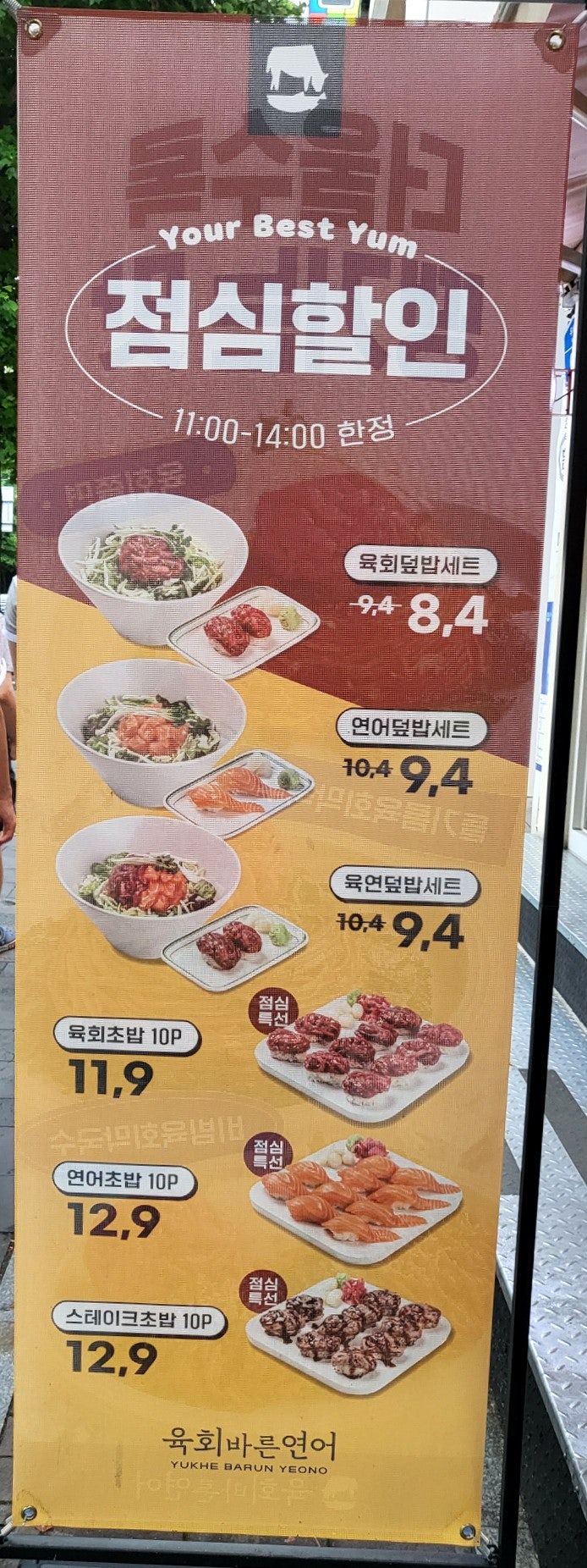 육회바른연어 경북대점 사진 3