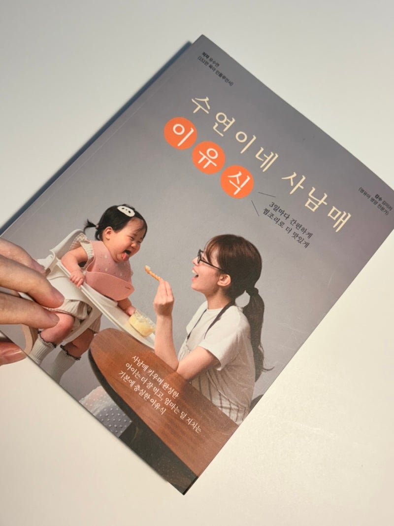 3일 냉장 초기 이유식 준비물/내돈내산/수연이네 사남매 이유식 따라하기