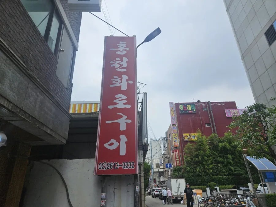 홍천화로구이 사진 1