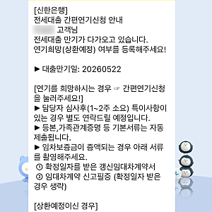 신한은행 허그 청년전용 버팀목전세대출 연장 직접 온라인으로 한 후기