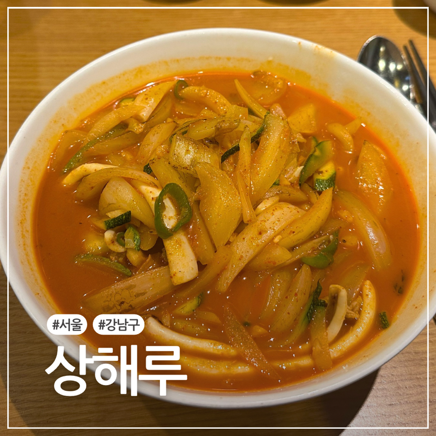 상해루 사진 1