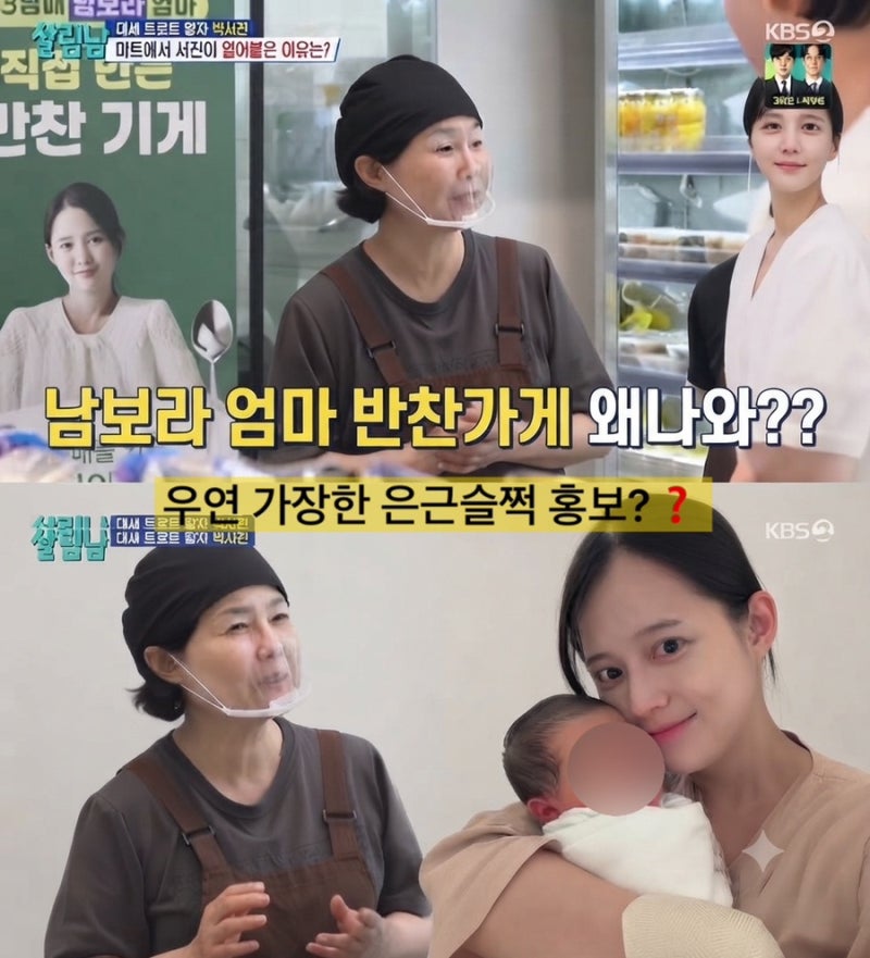 우연가장 연출의혹 남보라 母, 살림남 반찬가게 첫공개 마트 위치