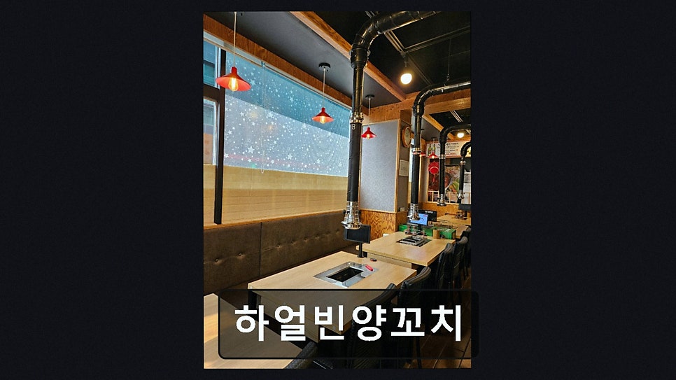 하얼빈양꼬치 사진 3