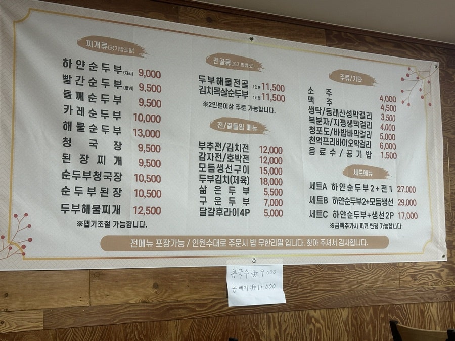 가야맷돌순두부 사진 3
