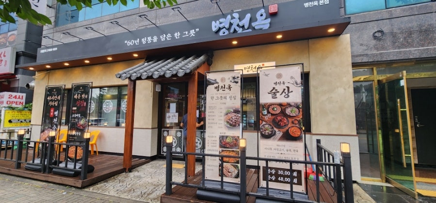 병천옥 사진 6