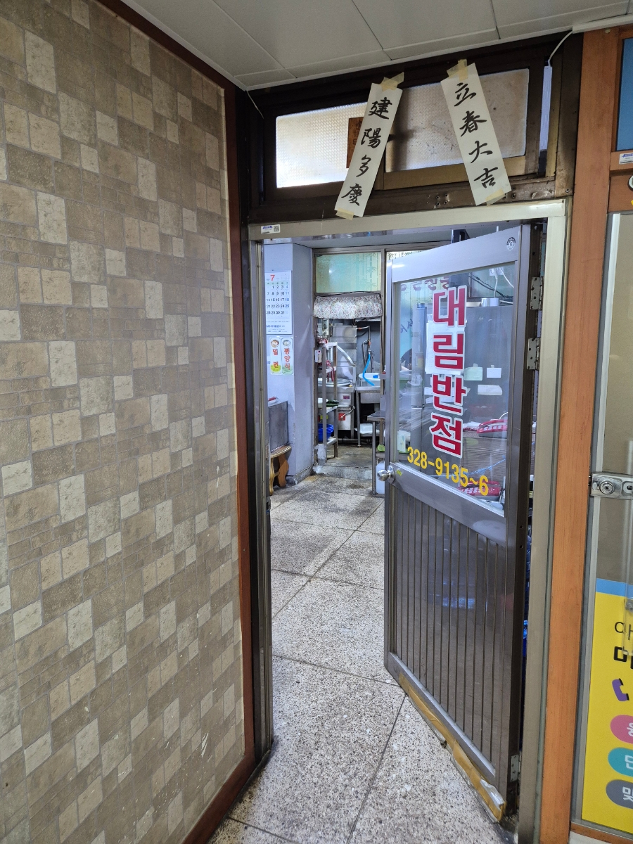 대림반점 사진 5
