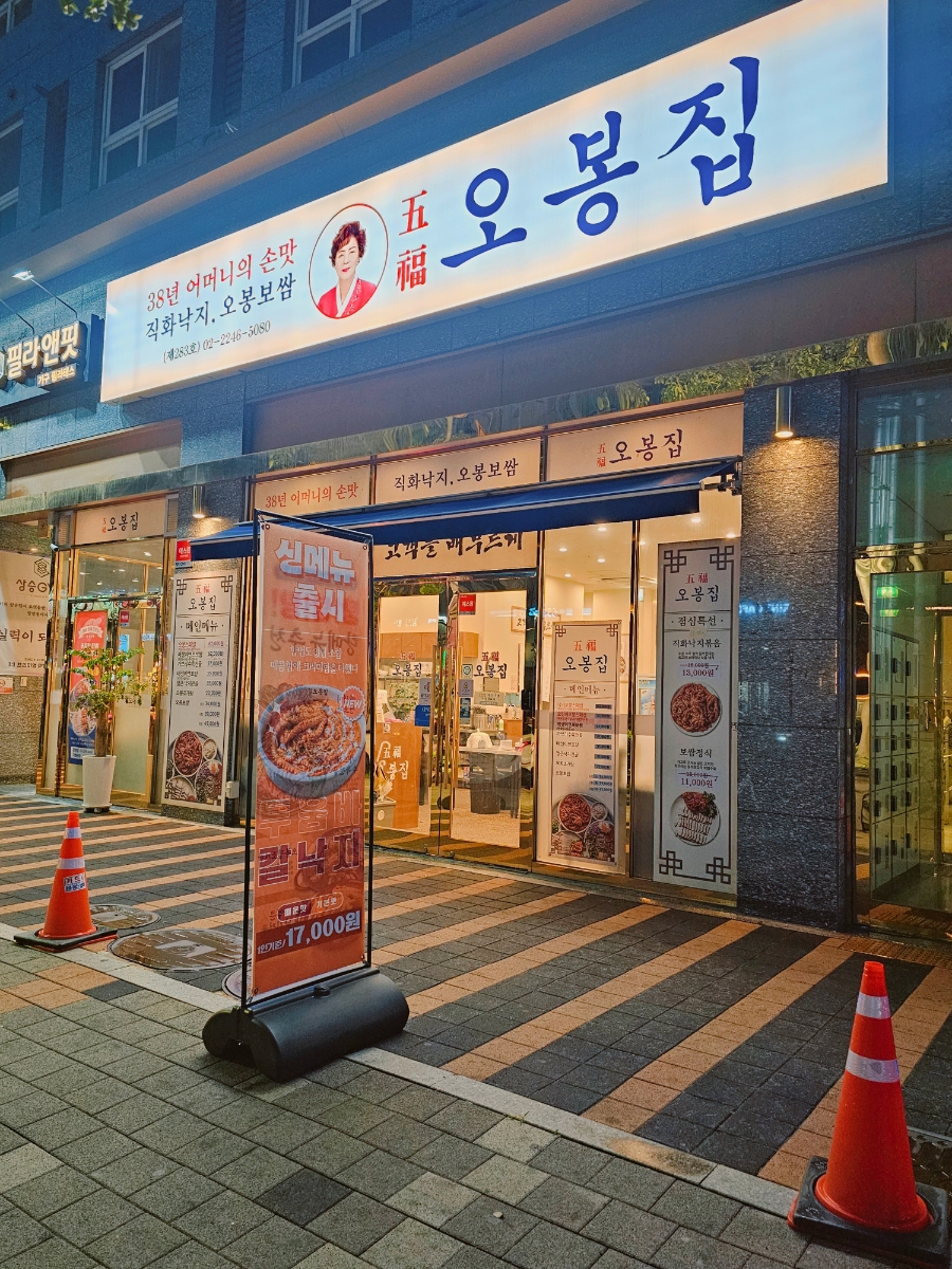 오봉집 장안동점 사진 2