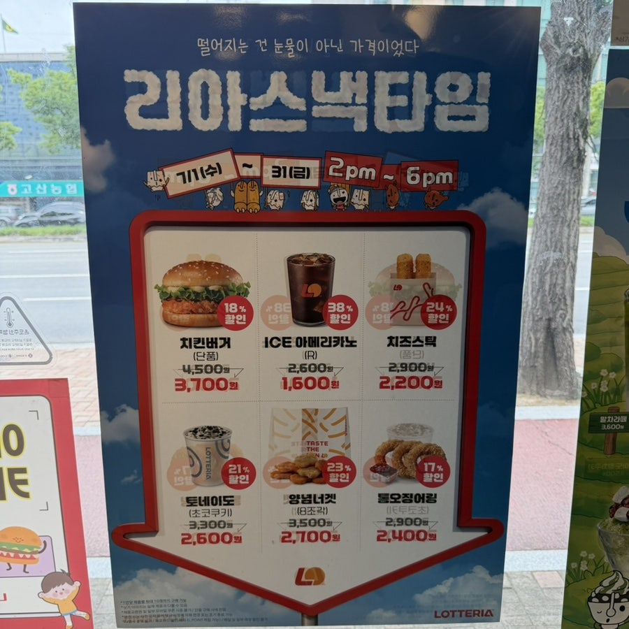 롯데리아 대구고산점 사진 2
