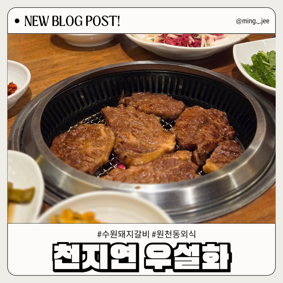 우설화 수원원천점 사진 1