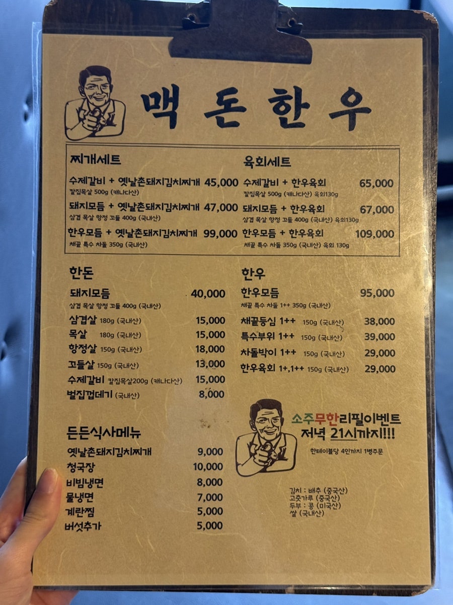 맥돈한우 사진 5