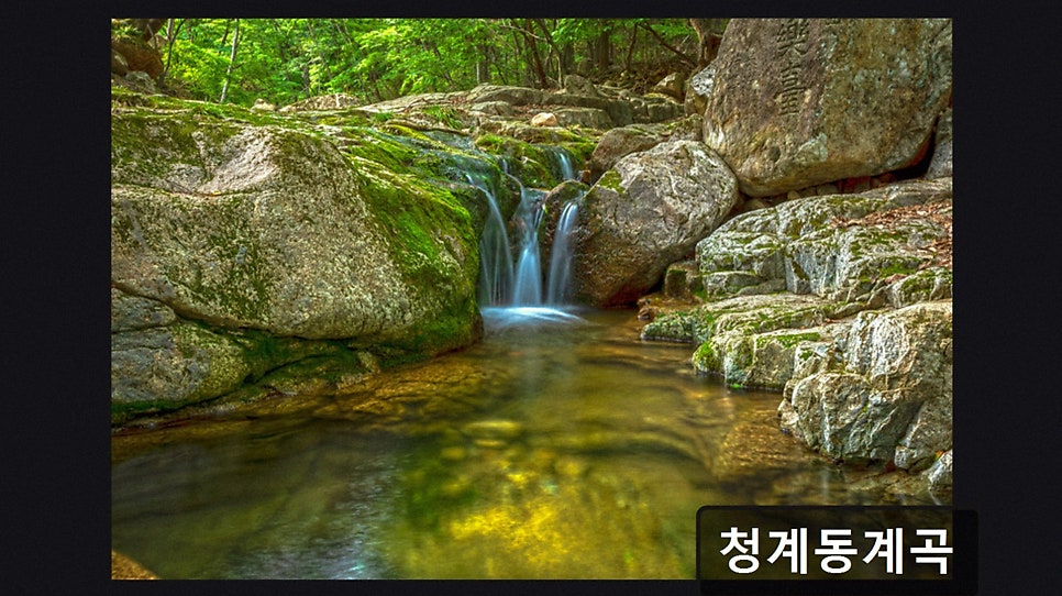 청계동계곡 사진 5